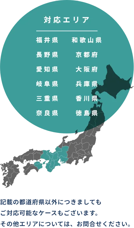 対応エリア